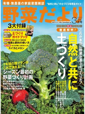 cover image of 野菜だより2012年3月号
